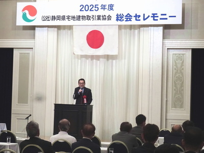 写真：静岡県宅地建物取引業協会定時総会