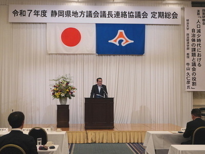 写真：地方議会議長連絡協議会 令和7年度総会