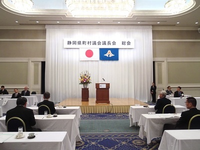 静岡県町村議会議長会総会