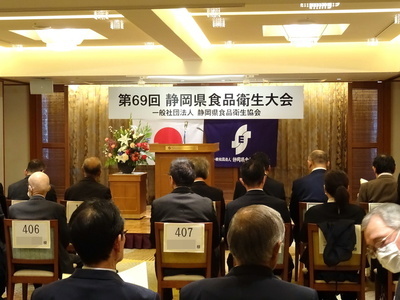 第69回静岡県食品衛生大会