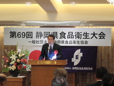 第69回静岡県食品衛生大会