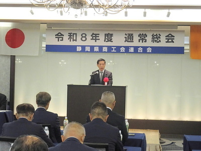 静岡県商工会連合会通常総会