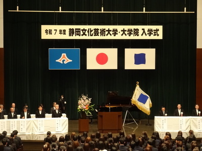 写真：令和7年度文化芸術大学・大学院入学式