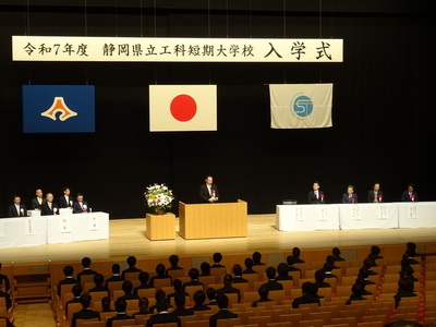 写真：静岡県立工科短期大学校入学式