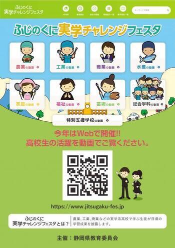 実学チャレンジフェスタポスター