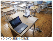 写真：オンライン授業中の教室