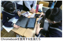 写真：Chromebookを使用する生徒たち