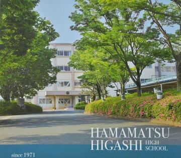 写真：静岡県立浜松東高等学校　外観