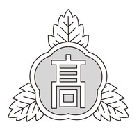 静岡県立池新田高等学校　校章