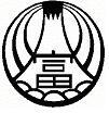 静岡県立富士特別支援学校　校章