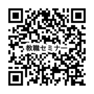 申込先の二次元コード