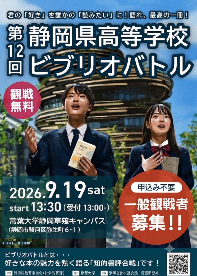 2026年ビブリオバトルポスター