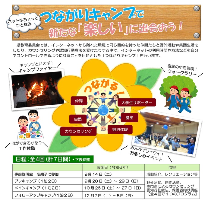 募集チラシ