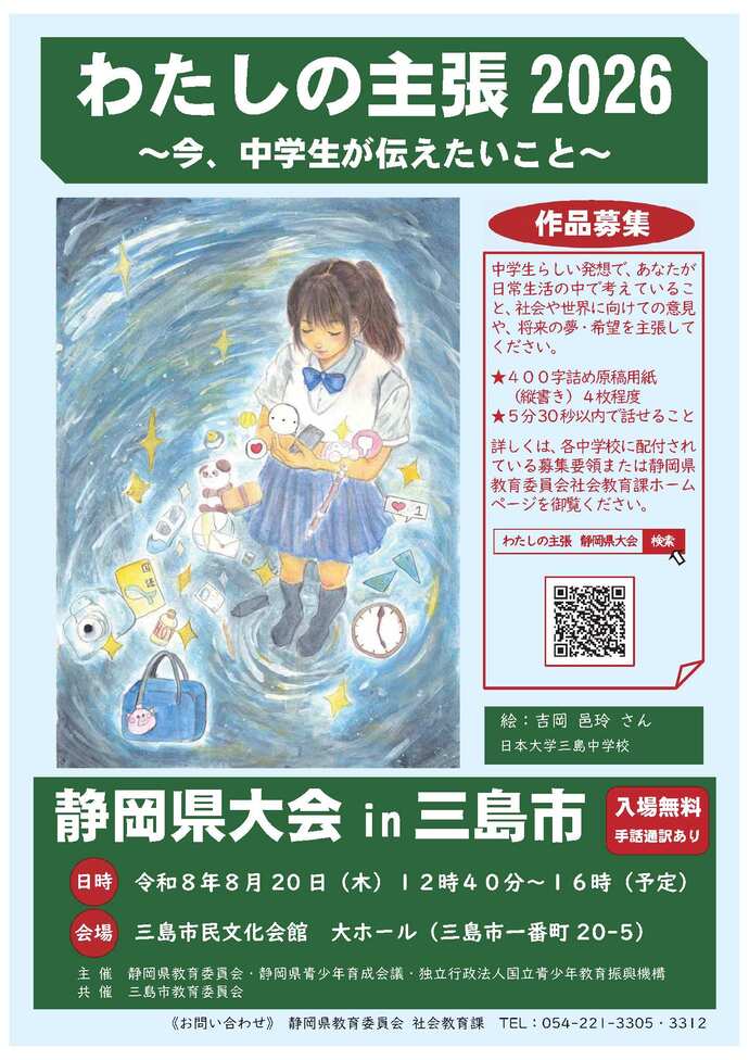 わたしの主張2026ポスター写真