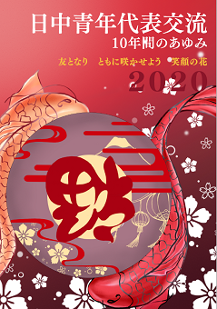 40周年記念誌表紙