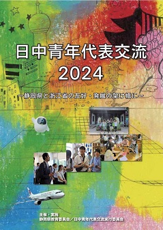 報告書の表紙