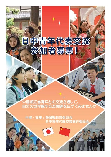 募集チラシの表紙