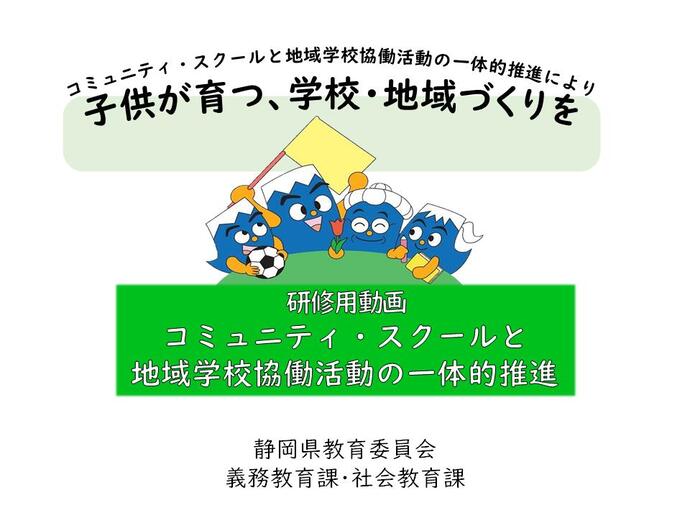 研修用動画の表紙