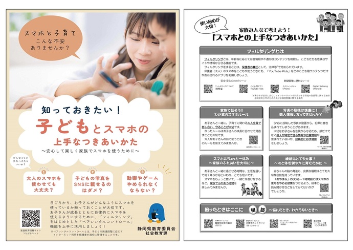 乳幼児保護者向けチラシ