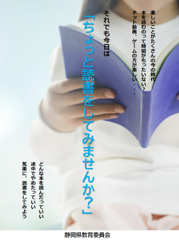 写真：読書啓発ポスター