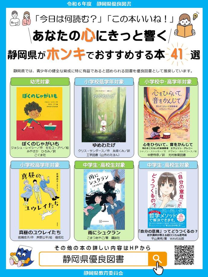 写真：令和6年度優良図書ポスター