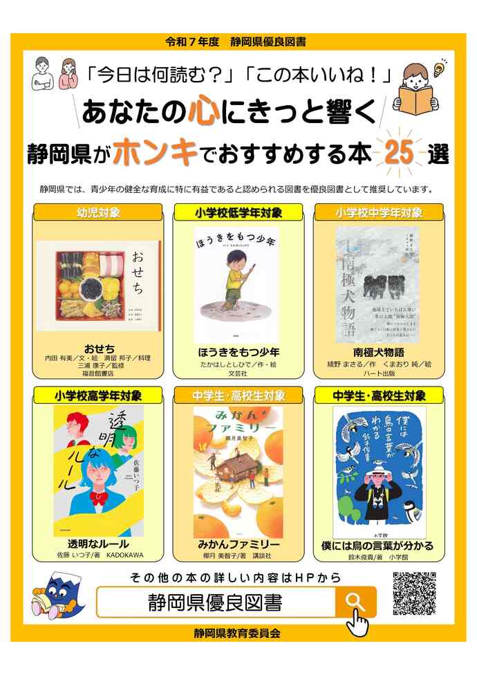 写真：令和6年度優良図書ポスター