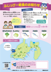 チラシ写真：ふじっぴー給食のお知らせ