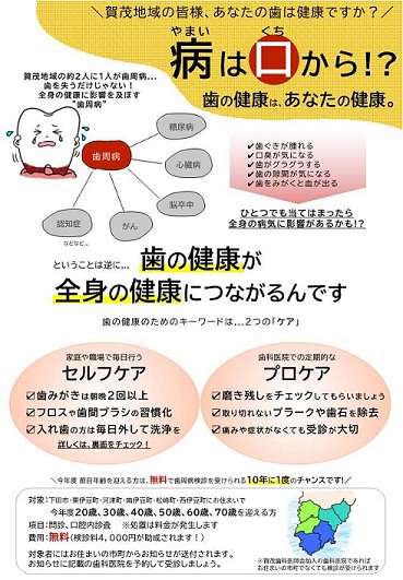 歯科リーフレット