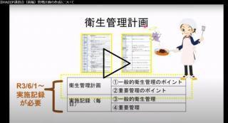 動画サムネイル：haccp前編