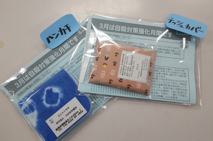 街頭キャンペーン啓発品画像