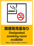 イラスト：喫煙専用室あり標識