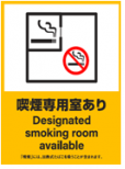 イラスト:喫煙専用室あり標識