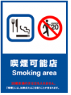 イラスト：喫煙可能店標識
