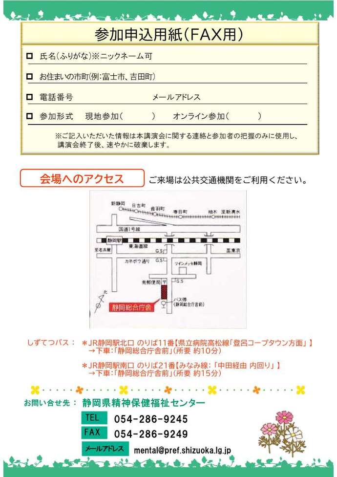 令和8年度　依存症問題に悩む家族のための講演会チラシ
