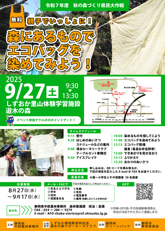 森づくり県民大作戦のチラシ
