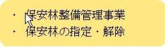 イラスト：保安林整備事業