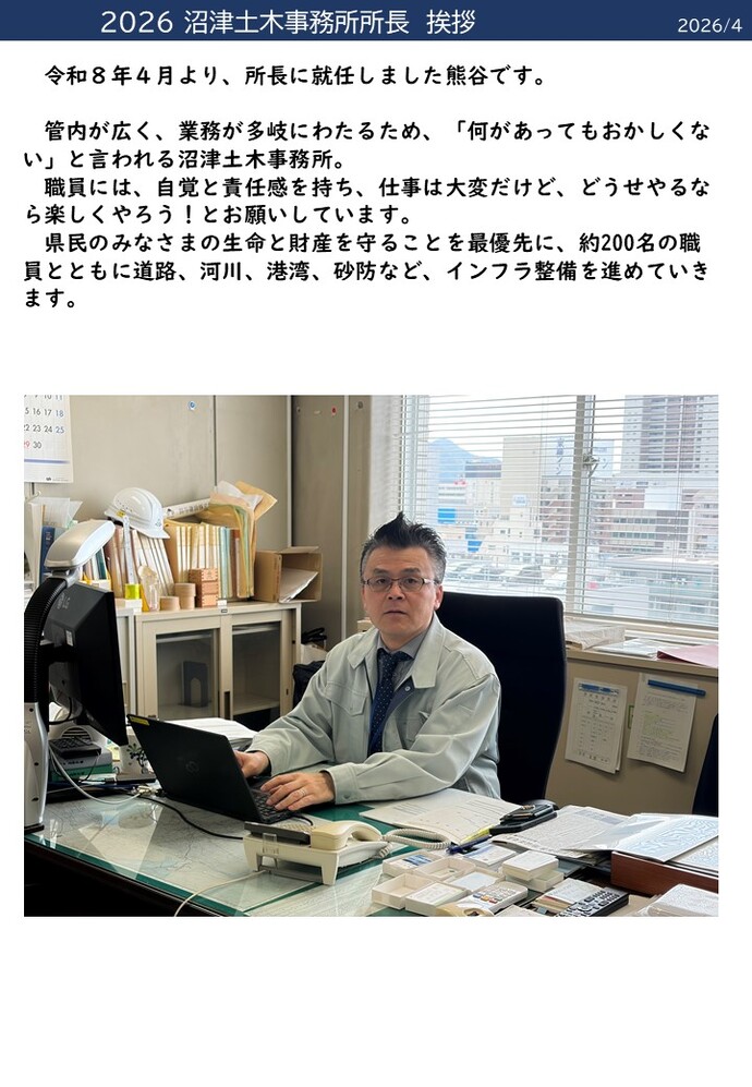 令和7年度所長挨拶