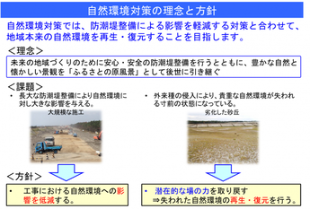 写真：自然環境対策の理念と方針