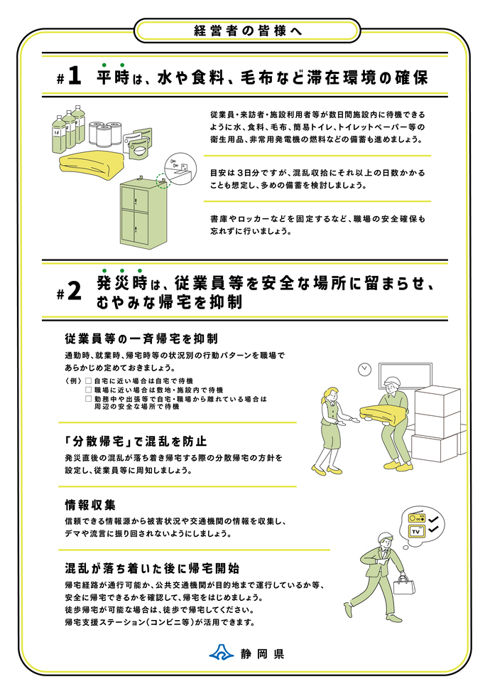 帰宅困難者チラシの画像の裏