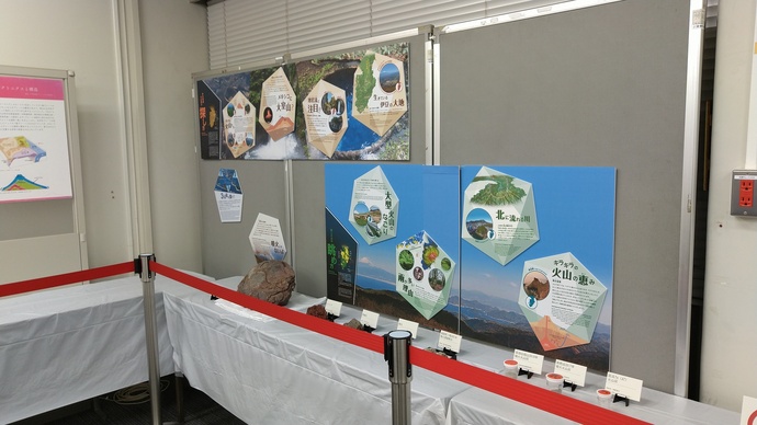 火山企画展～東部の火山と防災～