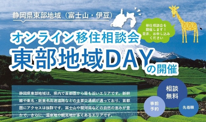東部地域DAYバナー