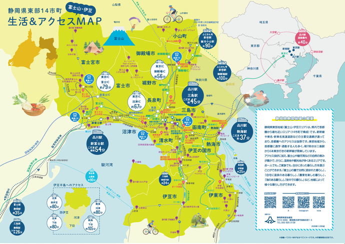 東部地域移住マップ
