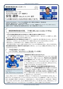 写真：安在達弥選手インタビュー