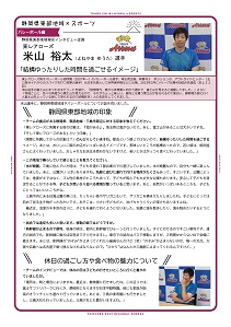 米山選手インタビュー画像