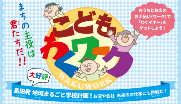 イラスト:こどもわくワーク