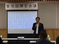 写真：賀茂指揮官会議1