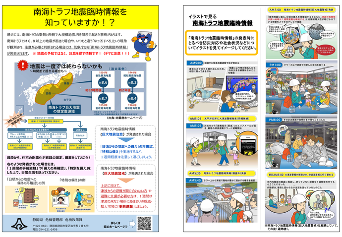 画像：臨時情報チラシ