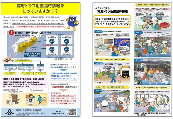 画像：臨時情報チラシ