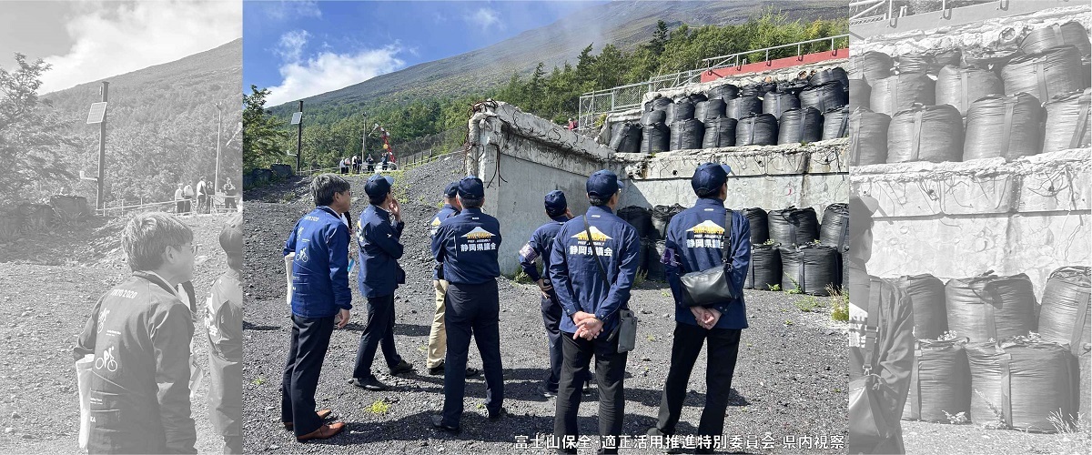 富士山保全・適正活用推進特別委員会 県内視察