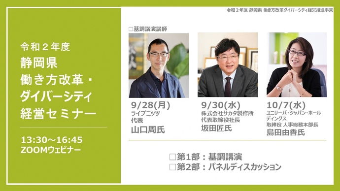 写真：令和2年度「働き方改革・ダイバーシティ経営セミナー」チラシ